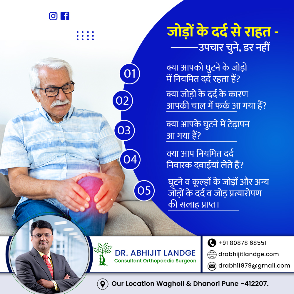 Joint Pain Treatment in Wagholi, Pune -Dr. Abhijit Landge
